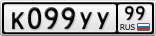 К099УУ99
