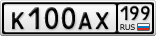 К100АХ199