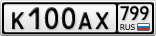 К100АХ799