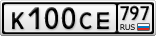 К100СЕ797