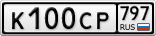 К100СР797