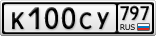 К100СУ797