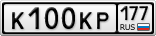 К100КР177