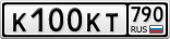 К100КТ790