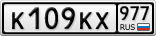 К109КХ977