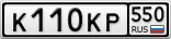 К110КР550