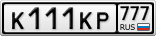 К111КР777