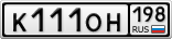 К111ОН198