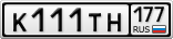 К111ТН177