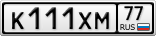 К111ХМ77