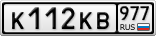 К112КВ977