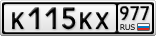 К115КХ977