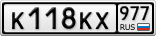 К118КХ977