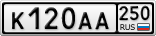 К120АА250