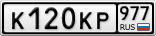 К120КР977