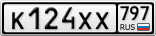 К124ХХ797