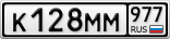 К128ММ977
