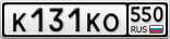 К131КО550