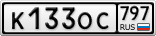 К133ОС797