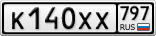 К140ХХ797