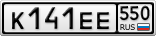 К141ЕЕ550