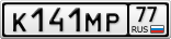 К141МР77