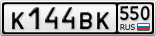 К144ВК550