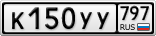 К150УУ797