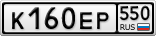 К160ЕР550