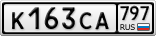 К163СА797