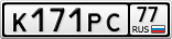 К171РС77