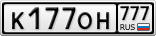 К177ОН777