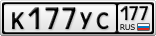 К177УС177