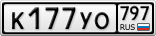 К177УО797