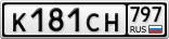 К181СН797