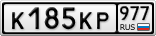 К185КР977