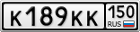 К189КК150