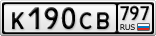К190СВ797