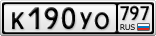 К190УО797