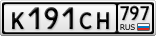 К191СН797