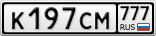 К197СМ777