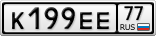К199ЕЕ77