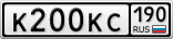 К200КС190
