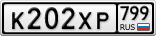 К202ХР799