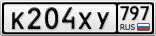 К204ХУ797