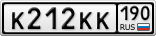 К212КК190