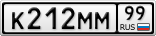 К212ММ99