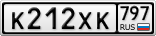 К212ХК797