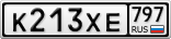 К213ХЕ797