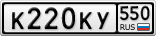 К220КУ550
